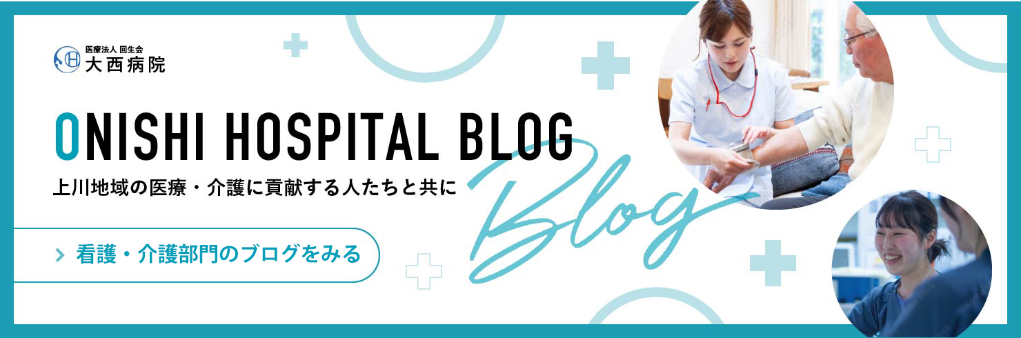看護部ブログを見る