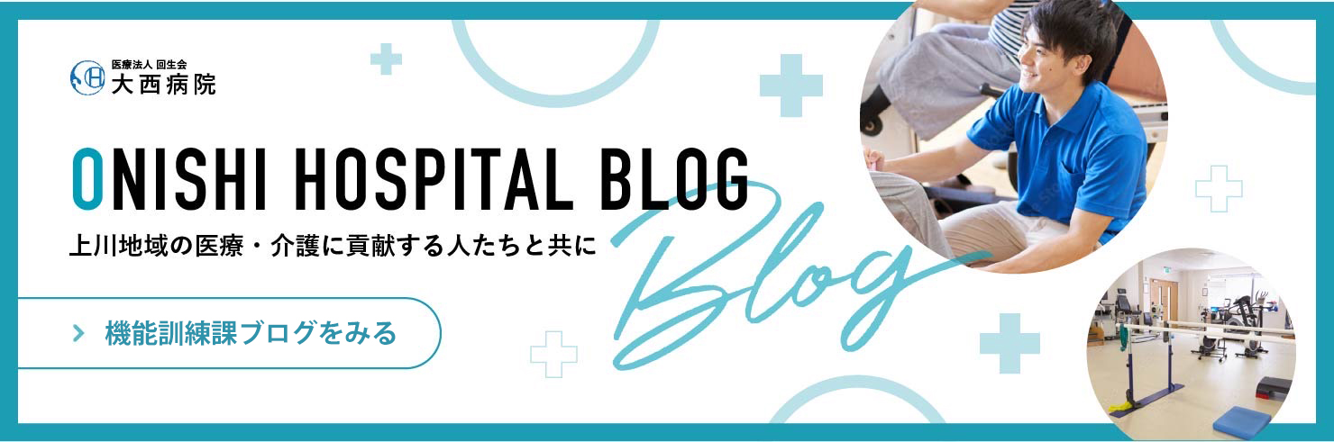 リハ科ブログを見る